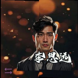 李思远