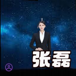 张磊