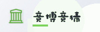 生态联盟